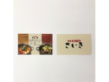 【元祖博多もつ鍋 さいき】様、ショップカードが完成しました!