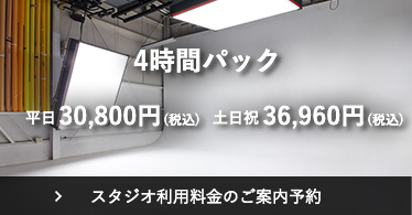 半日パック 平日28,000円　土日祝33,600円